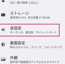 Androidで着信音が鳴らない問題の解決方法