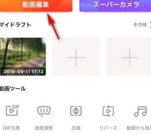 Androidで自分の好きな曲でスライドショーを作成する方法