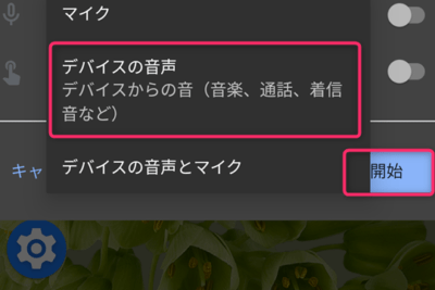 Androidで音楽を再生しながら録音する方法と手順