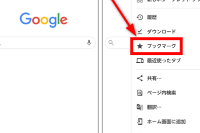 AndroidのChromeブックマークの保存場所と管理方法