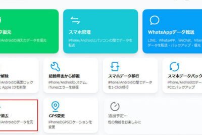 Androidのデータを完全に消去する無料の方法