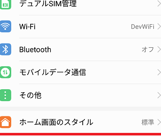 Androidのロック画面を変更する手順