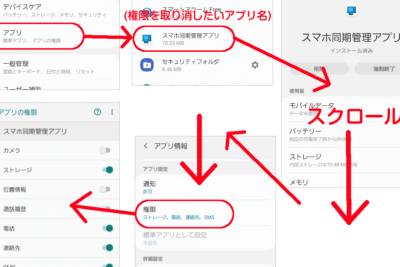 Androidアプリの権限変更ができない時の対処法
