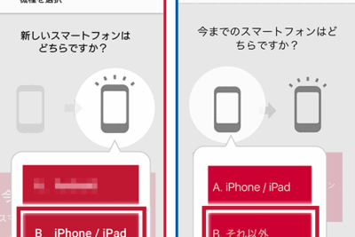 ドコモのAndroidからiPhoneへの機種変更手順