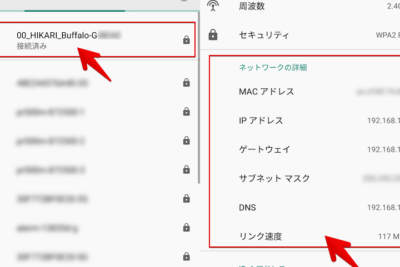 過去に接続したWi-Fiのパスワードを簡単に取得する方法（Android）