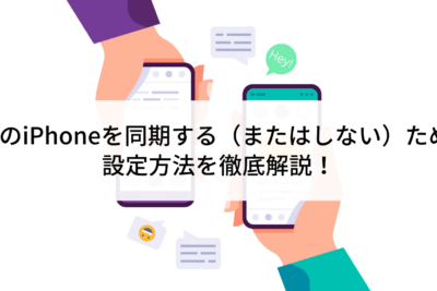 IPhoneとAndroidの2台持ち時のデータ同期方法