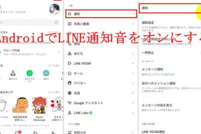 LINEの着信音が鳴らない問題をAndroidで解決する方法