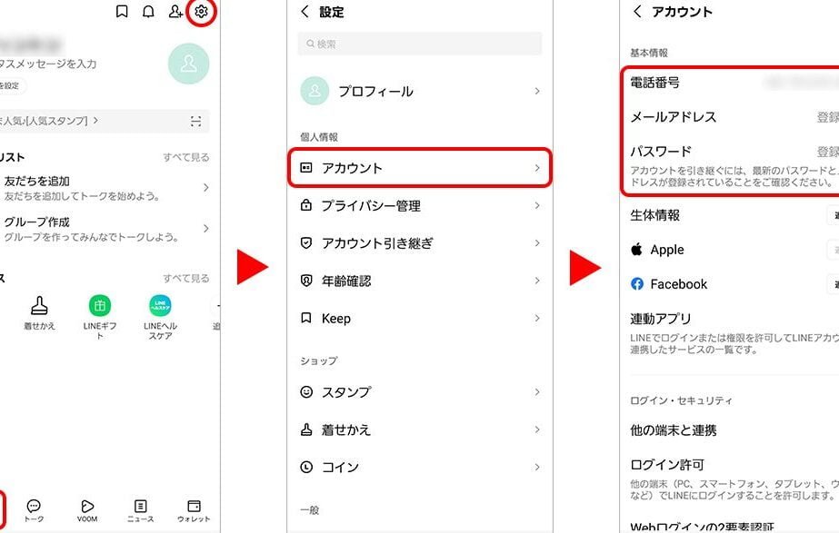 AndroidからAndroidへLINEの引き継ぎ手順