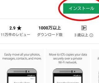 AndroidからiPhoneへのメールアドレス変更の手順