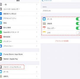 AndroidからiPhoneへGoogleアカウントを引き継ぐ方法