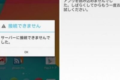 Androidがサーバーに接続できない場合の解決策はありますか？