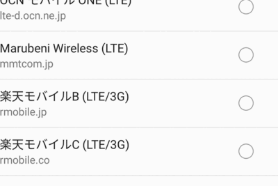 AndroidでAPNの設定ができない時の対処法