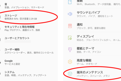 Androidでギガ容量を増やす方法