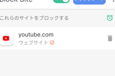 Androidでブロックしたくないサイトを簡単に制限する方法