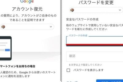 Androidで忘れたGoogleパスワードのリセット方法