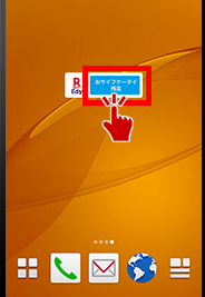 Androidで楽天Edy残高を確認する手順