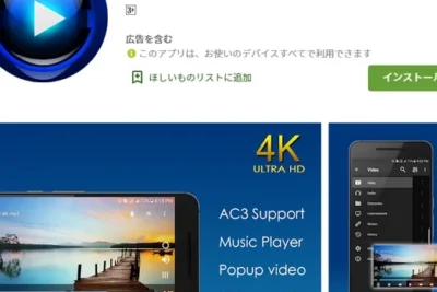 Androidで無料で利用できる動画再生アプリ Androidで無料で利用できる動画再生アプリ