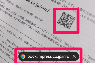 AndroidでGoogle QRコードを読み取る方法