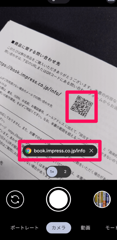 AndroidでGoogle QRコードを読み取る方法