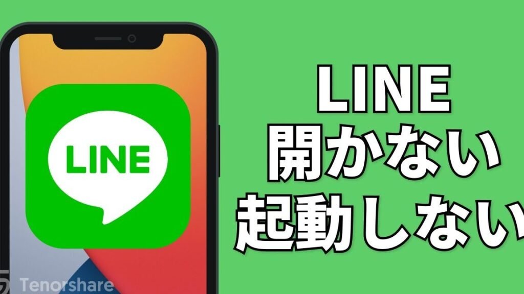 AndroidでLINEが開かない場合の対処法