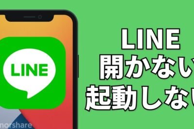 AndroidでLINEが開かない場合の対処法