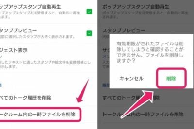 AndroidでLINEを軽くする方法