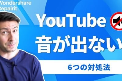 AndroidでYouTube再生時に音声が出ない場合の対処法