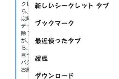 AndroidのChromeの最新バージョンは何か