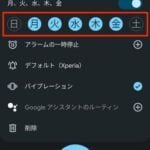 Androidのアラームが鳴り続ける時間を調整する方法はありますか？
