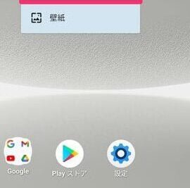 Androidのホーム画面の天気設定方法