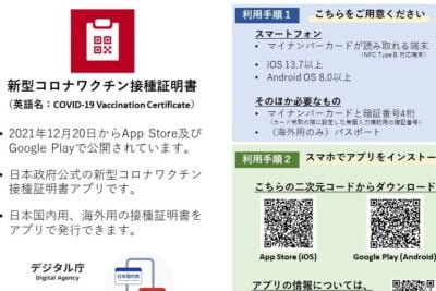 Android向けのワクチン接種証明アプリのご紹介