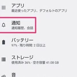 Android通知表示がされない場合の対処方法