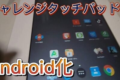 Challenge Pad 2をAndroid化する方法