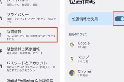 位置情報を保護するためのAndroidの設定方法