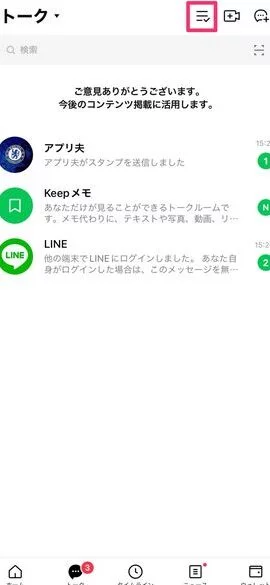 line バッジ コレクション 消す