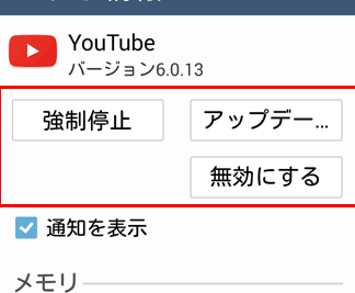 Androidでアプリを削除できない時の対処法