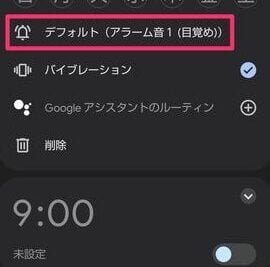 Androidで動画をアラーム音にする方法