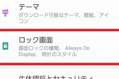 Androidのロック画面時計の位置を変更する方法はありますか？