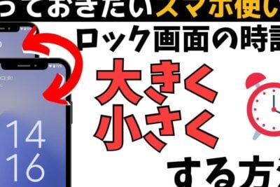 Androidのロック画面時計を大きく表示する方法はありますか? Androidのロック画面時計を大きく表示する方法はありますか?