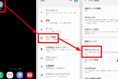 Androidのロック画面時計を非表示にする方法はありますか？