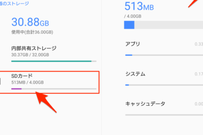 Androidの内部ストレージとSDカードの使い方