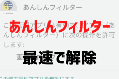 Android セキュリティ フィルターを削除する方法のヒント