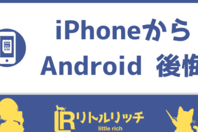iPhoneからAndroidに切り替える際の困りごとは何かありますか？