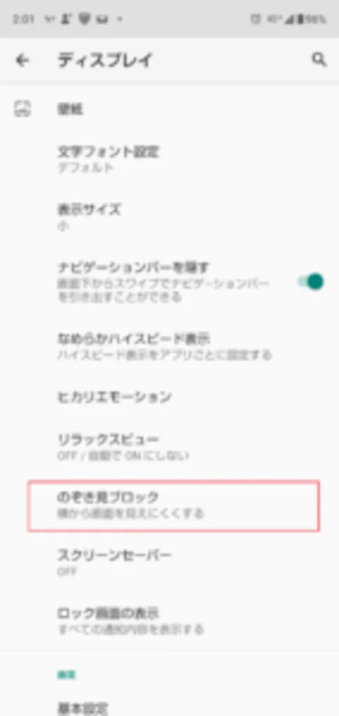 スマホの画面に変な模様がある場合、修理前にこの方法やってみて! その部分をタップしてください。