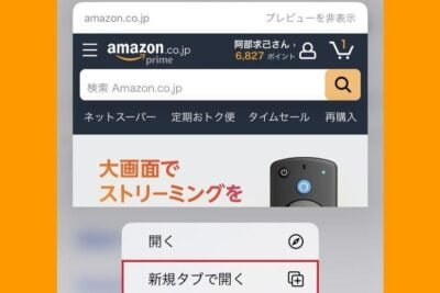 AmazonブラウザをAndroidで開く方法はありますか？