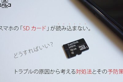 AndroidがSDカードを認識しない場合の対処方法はありますか？