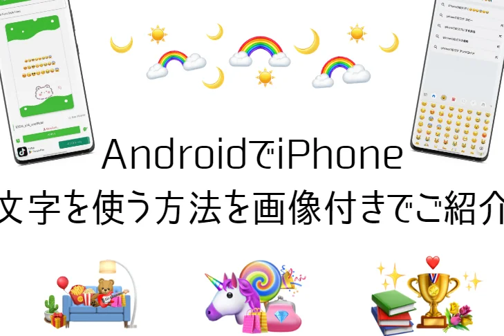 androide381a7iphonee381aee7b5b5e69687e5ad97e38292e4bdbfe38184e3819fe38184e5a0b4e59088e38081e5afbee587a6e696b9e6b395e381afe38182e3828a.png