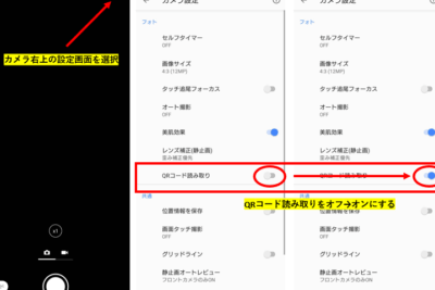 AndroidでQRコードが読み取れない場合の対処方法はありますか？