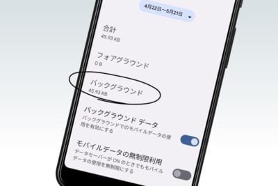 Androidのバックグラウンド終了を防止する方法