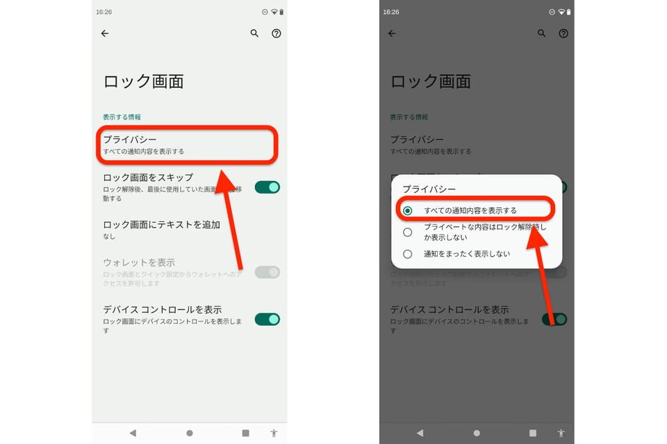 「すべての通知内容を表示する」にチェックを入れる